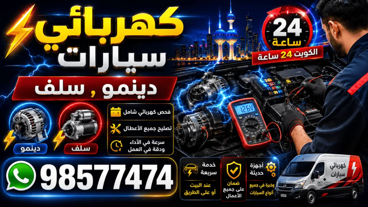كهربائي سيارات متنقل