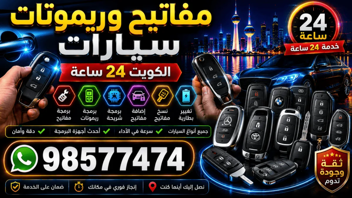 مفاتيح وريموت سيارات
